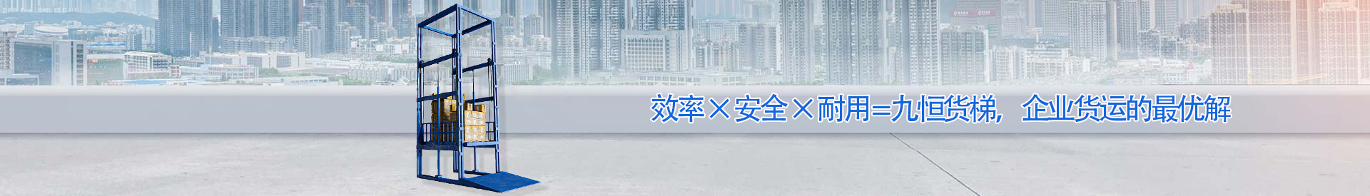 钢城顺优升降科技