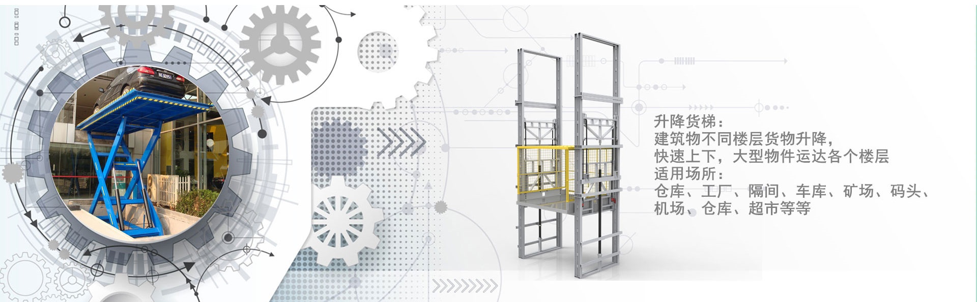 钢城货梯厂家